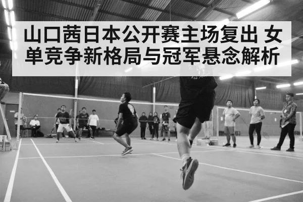 badminton tournament arena