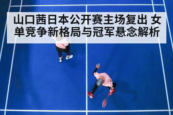 badminton women singles match